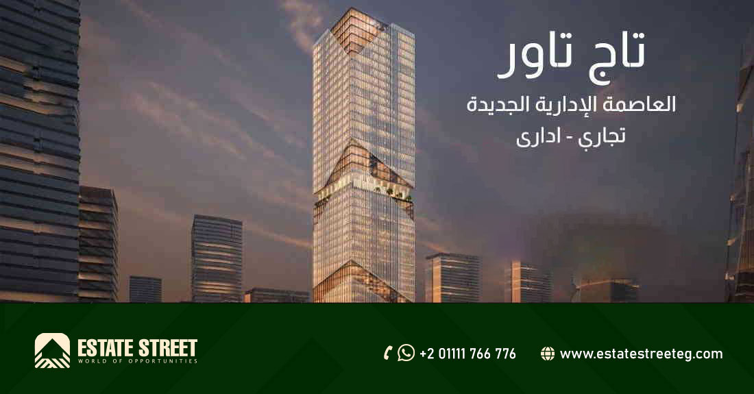 تاج تاور العاصمة الإدارية Taj Tower New Capital 