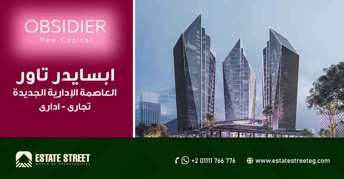 ابسايدر تاور العاصمة الادارية Obsidier Tower New Capital