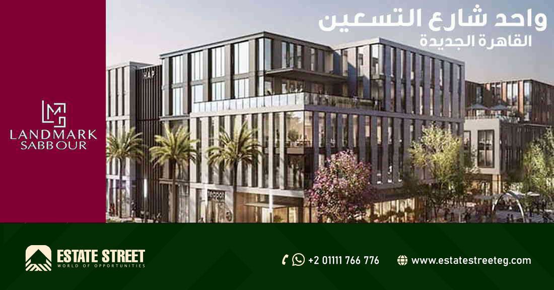 مول وان ناينتي القاهرة الجديدة Mall One 90 New Cairo