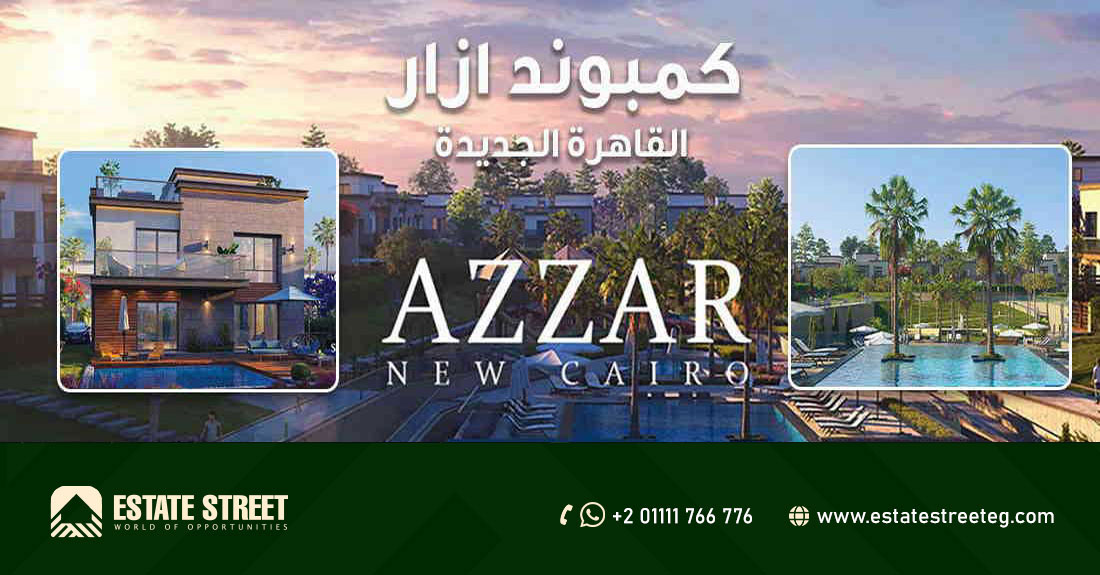 ازار التجمع الخامس Azzar New Cairo